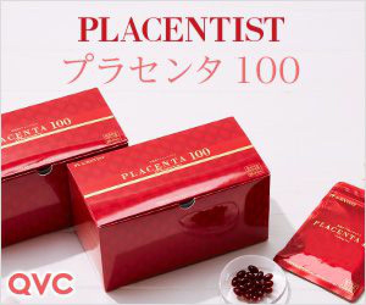 QVCでも大人気！「プラセンティスト プラセンタ100」の美肌サプリメントをお試ししました♪