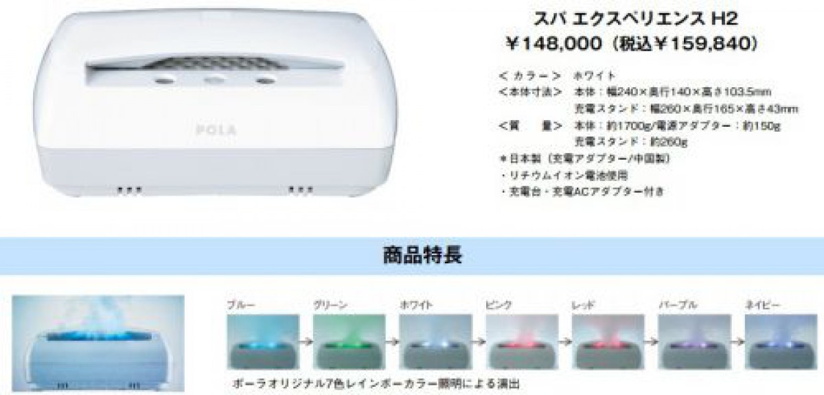 自宅で贅沢なスパが体験できる「風呂用水素生成器」を発売/ポーラ