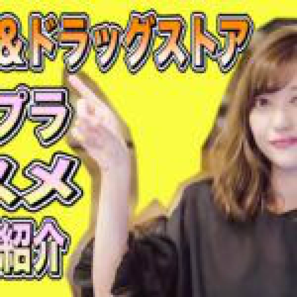 【プチプラコスメ】ドンキコスメ&ドラッグストア購入品紹介(リップ,ティント,アイライナーetc)【メイク】