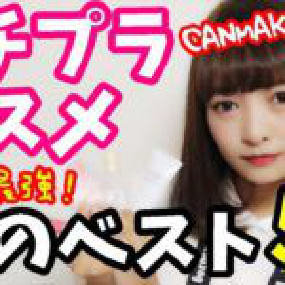 【プチプラ】オススメ最強プチプラコスメ♡これは買って損なし♡