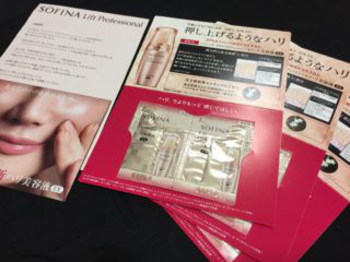 花王「SOFINA リフトプロフェッショナル ハリ美容液EX」の無料サンプルが当選しました!