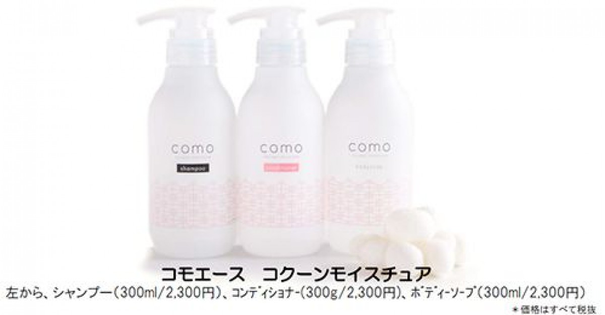 繭から生まれた天然成分 ピュアセリシン（TM）配合のヘアケア、スキンケア製品を発売/セーレン