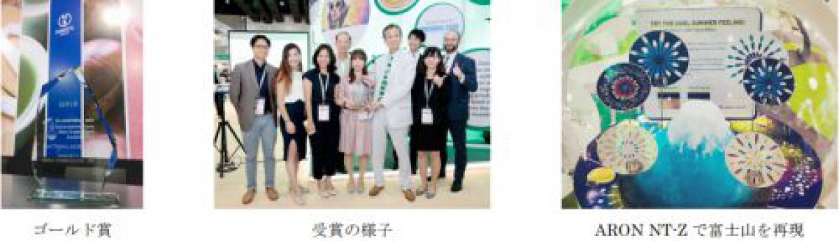in-cosmetics Asia 2017でゴールド賞を受賞/日光ケミカルズ