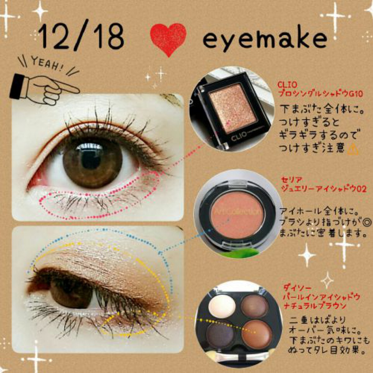 Eyemake 100均アイシャドウ 指原アイシャドウ ラメとパールでツヤキラまぶたに コスメニュース びぃらぼ