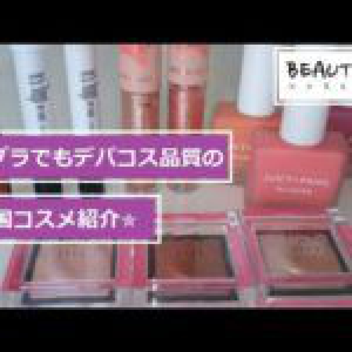 韓国コスメ♥BEAUTY KOREA♥プチプラでも品質はデパコス並み♥あのブランドと同じ製造元&イタリア製コスメ♥
