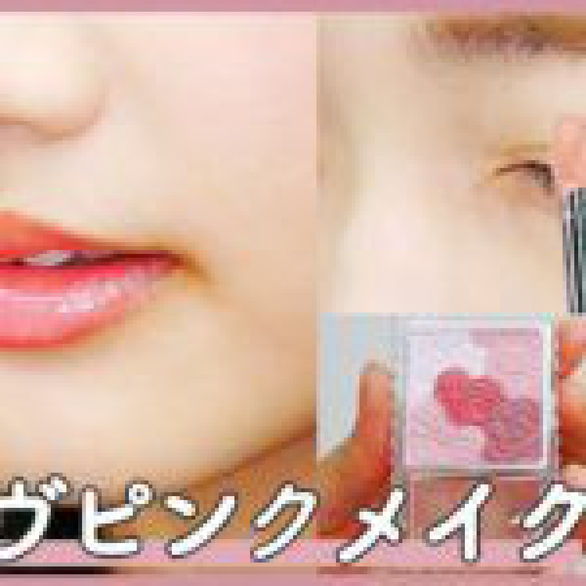 大人っぽいのにちゃんとかわいい♡CANMAKEの新作コスメも使ったプチプラITEMで「モーヴピンクメイク」