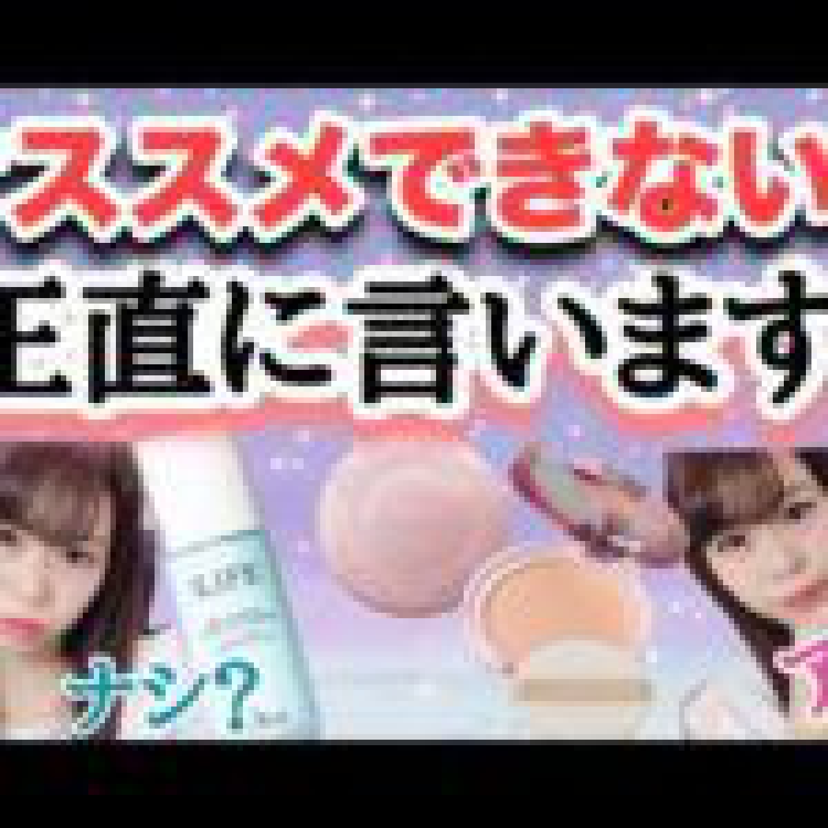 【オススメできない理由もちゃんと言います❣️】使い切り・底見えコスメ・スキンケア♡リピする?(;_;)