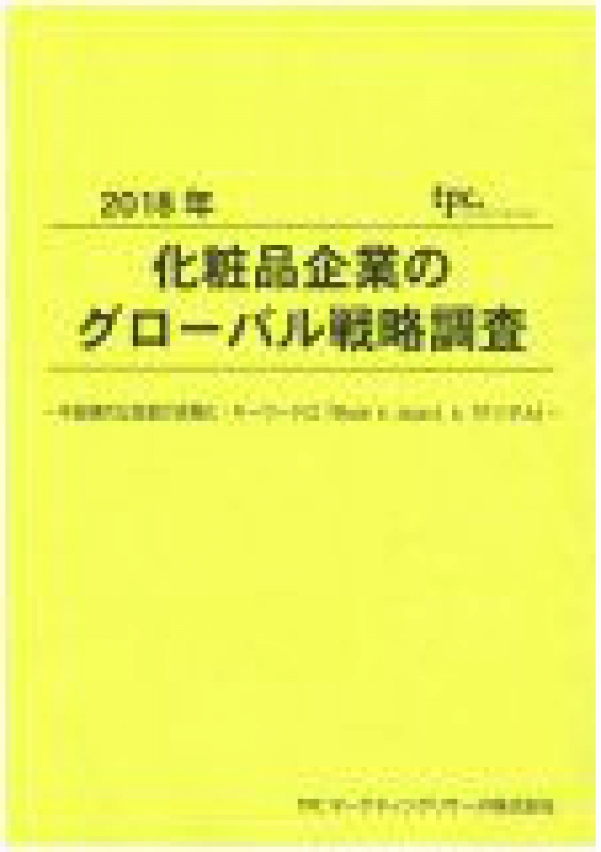 化粧品企業、“日本品質”を前面に押し出して海外に活路