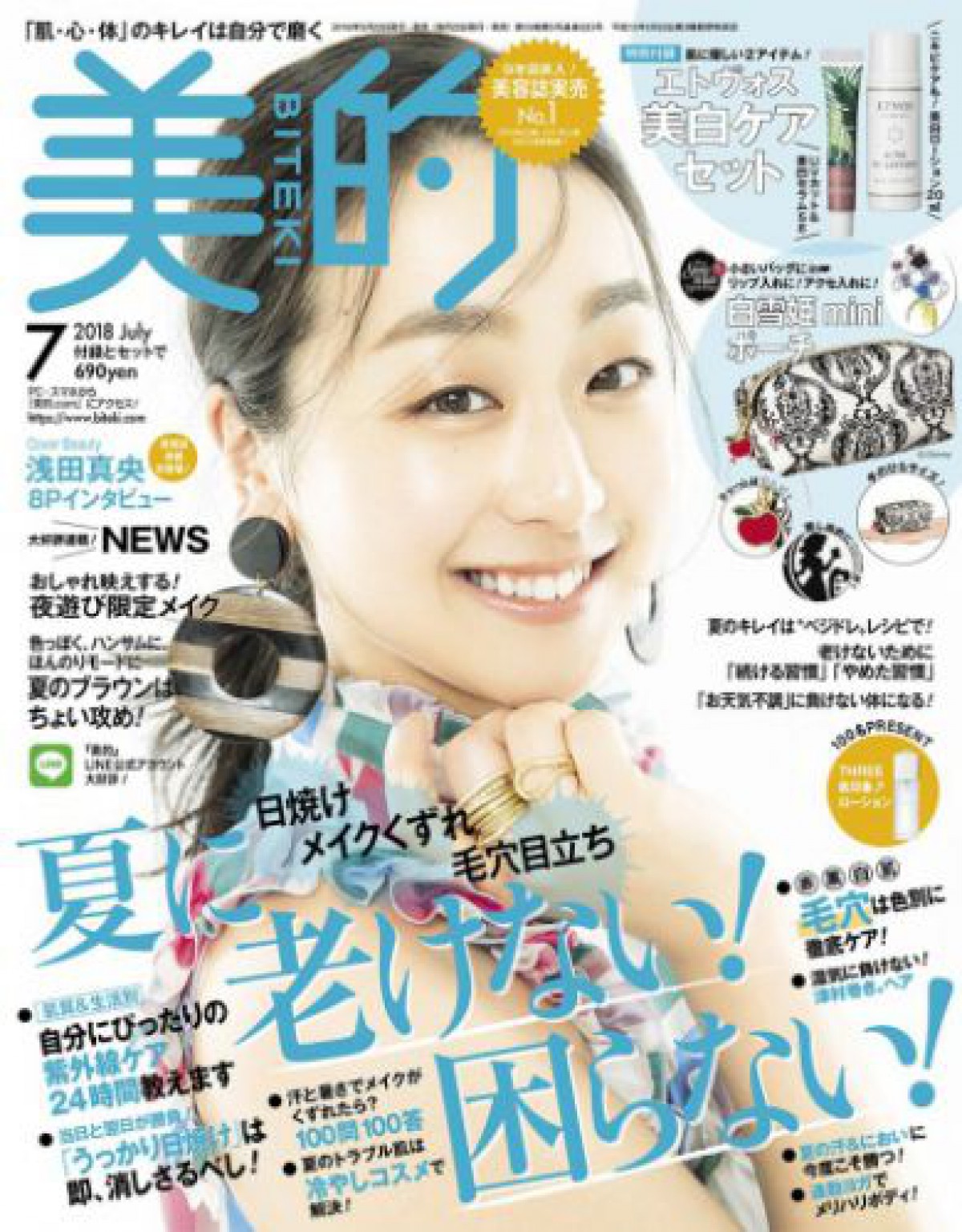 【お知らせ】美的2018年7月号♪韓国コスメがすごいことに〜〜〜！！