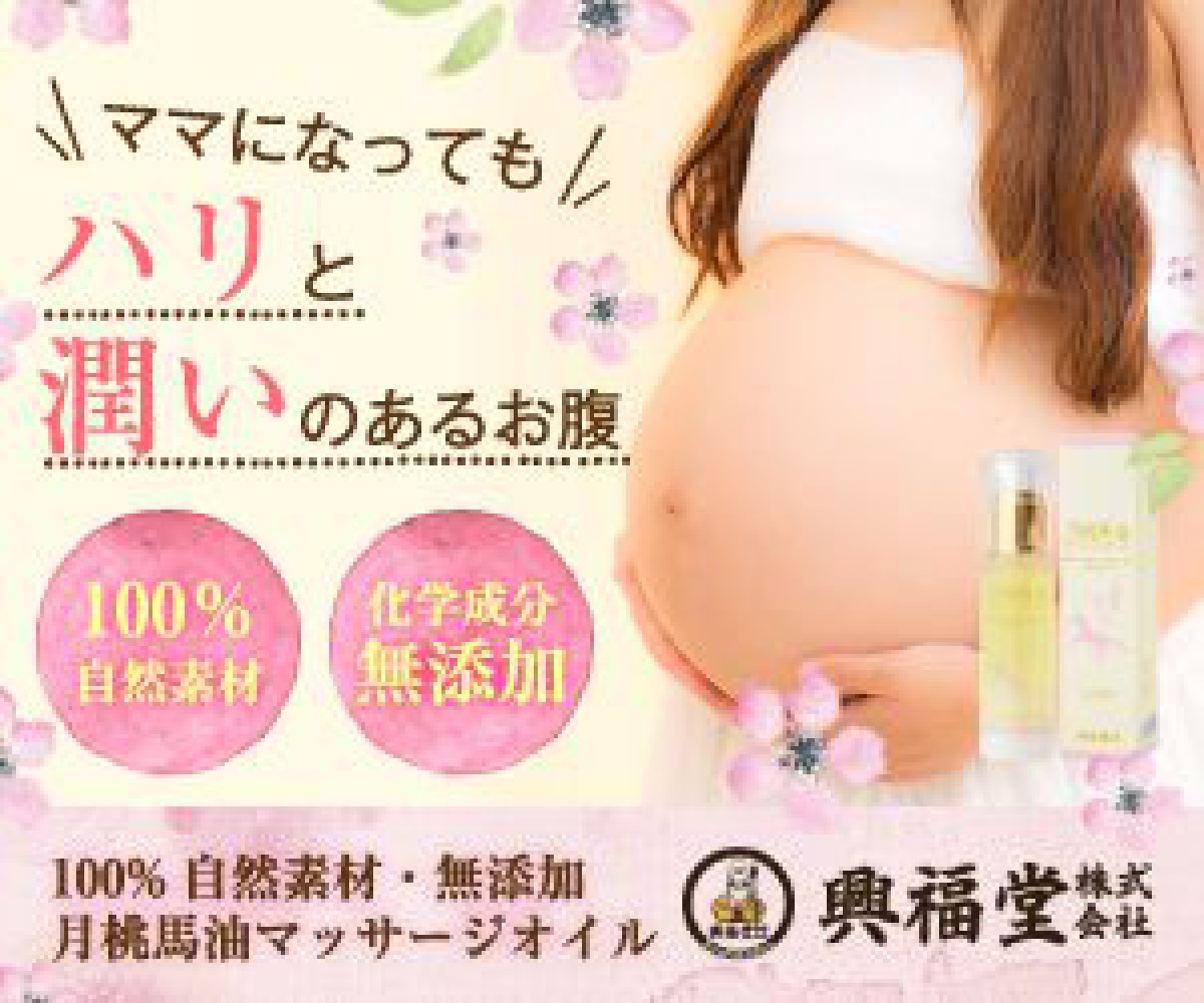 敏感肌の妊婦が作った！ベビーオイルに使える「月桃馬油」は敏感肌・乾燥肌にもおすすめな自然の香りいっぱいの無添加美容オイル♪