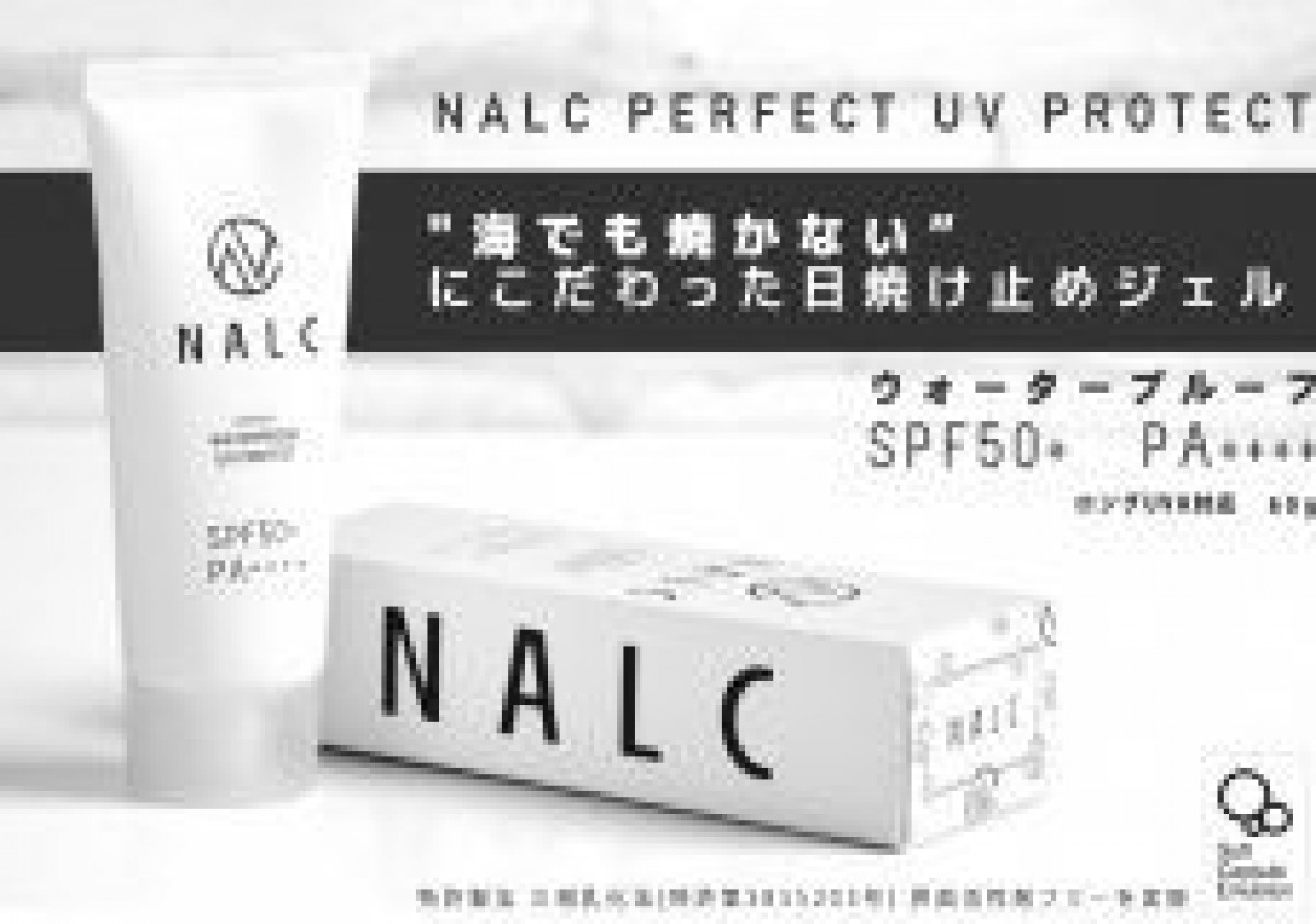 NALC 濡れても落ちない最強の「 “ビーチ用” 日焼け止め」登場