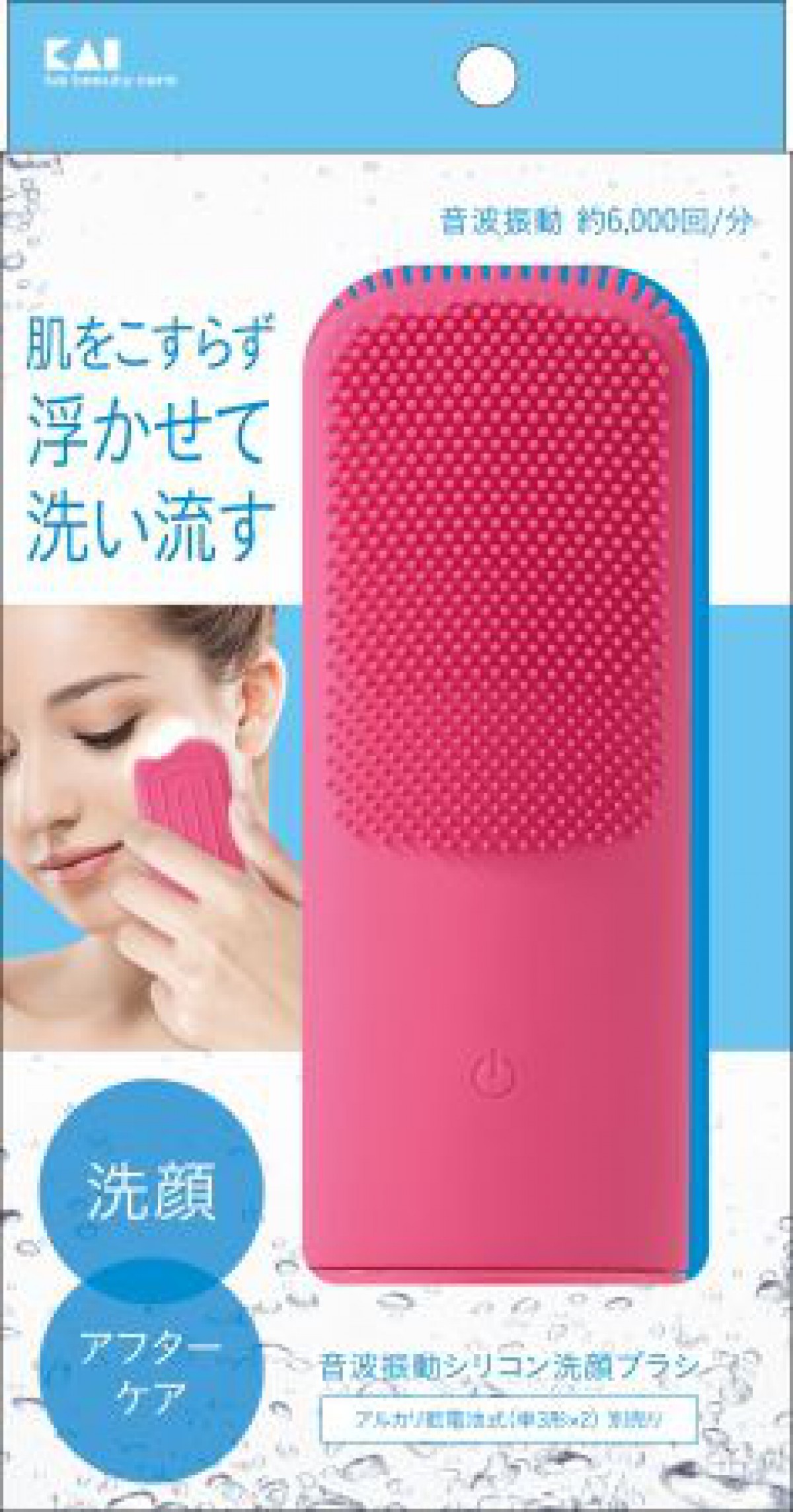 「音波振動で毛穴の汚れを浮かせて落とす洗顔ブラシ」を新発売/貝印