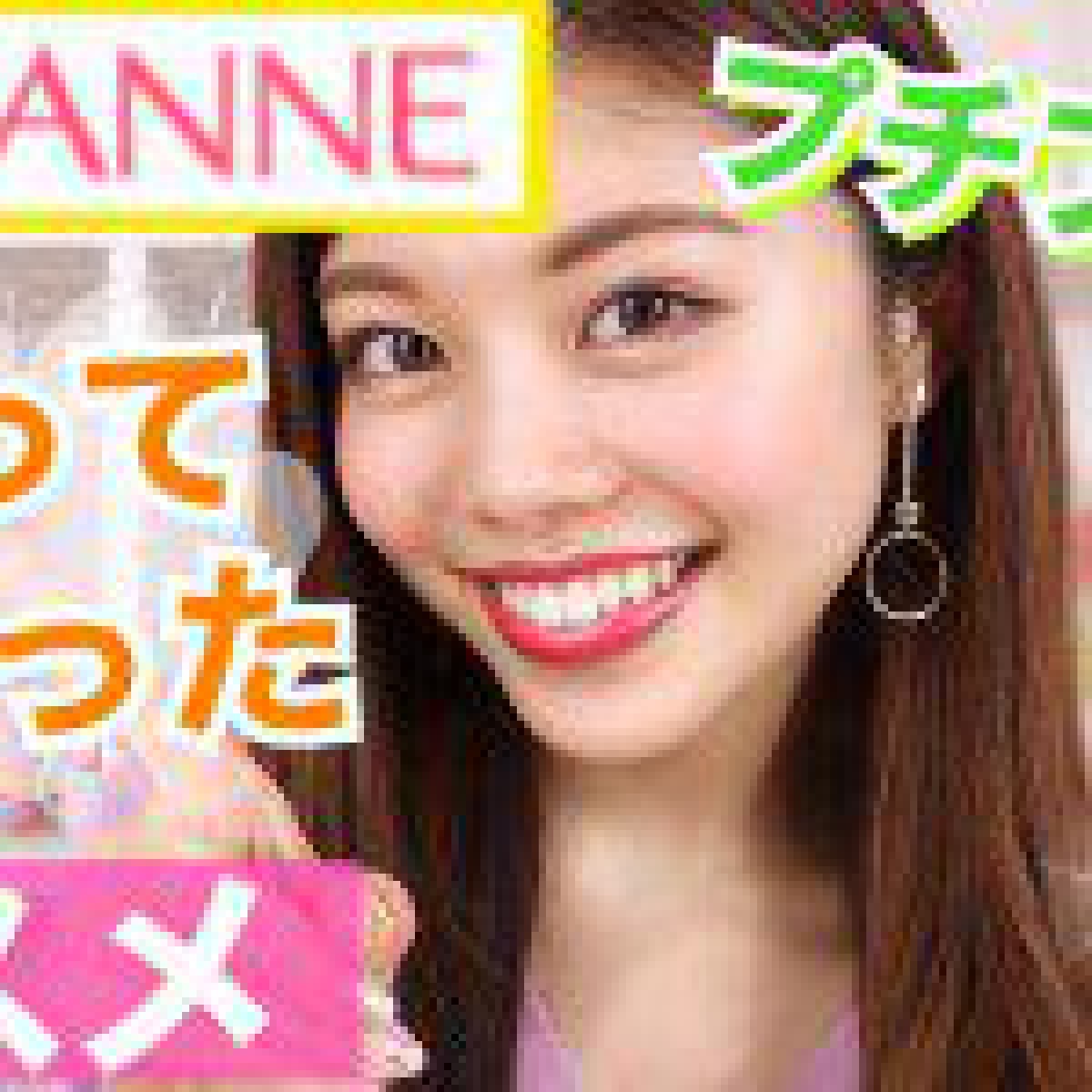【セザンヌ】買って良かったコスメ紹介!底見え&夏にぴったりプチプラアイテム♡お気に入り 池田真子 CEZANNE
