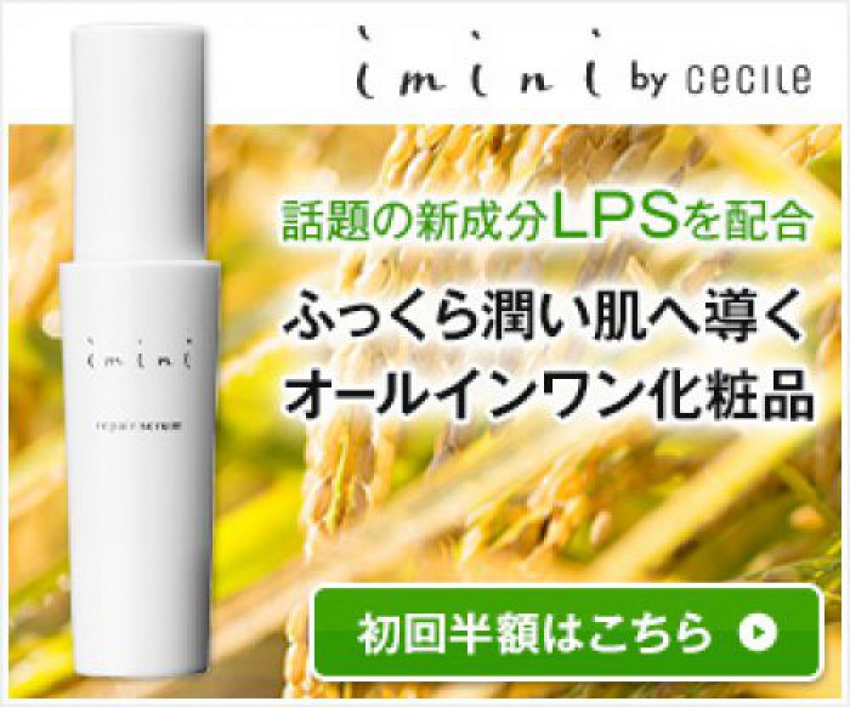 パントエア菌LPS高濃度配合エイジングケア・オールインワン「imini（イミニ）リペアセラム」