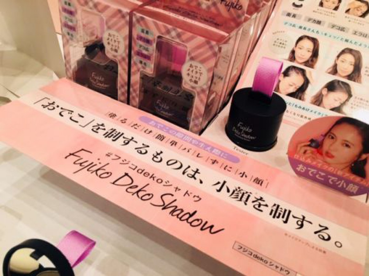 VOCEST美会でも話題のコスメ!おでこを制するものは、小顔を制する。フジコdekoシャドウ。