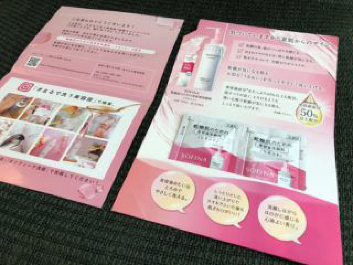 花王のキャンペーンで「SOFINA 乾燥肌のための美容液洗顔料 無料サンプル」が当選しました！