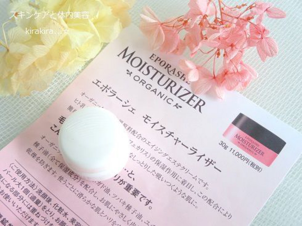 エポラージュ モイスチャーライザーの口コミ!ヒト乳酸菌配合の保湿美肌クリームです♪