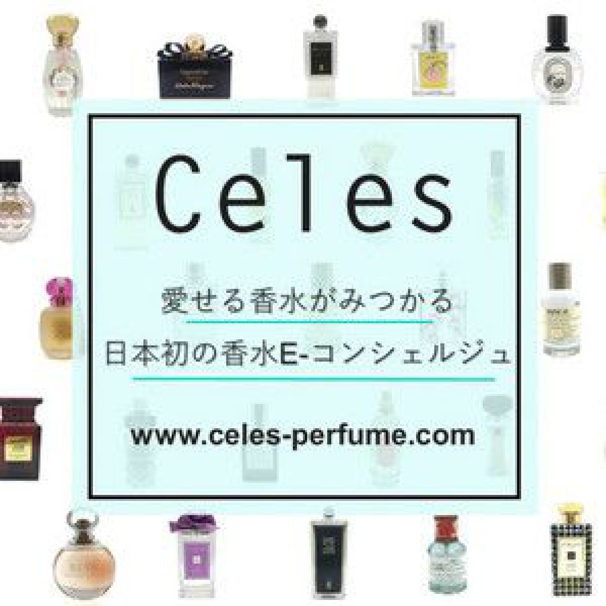 自分に合う香りが見つかる、日本初のネット香水提案サービス「セレスのセレクト」始動