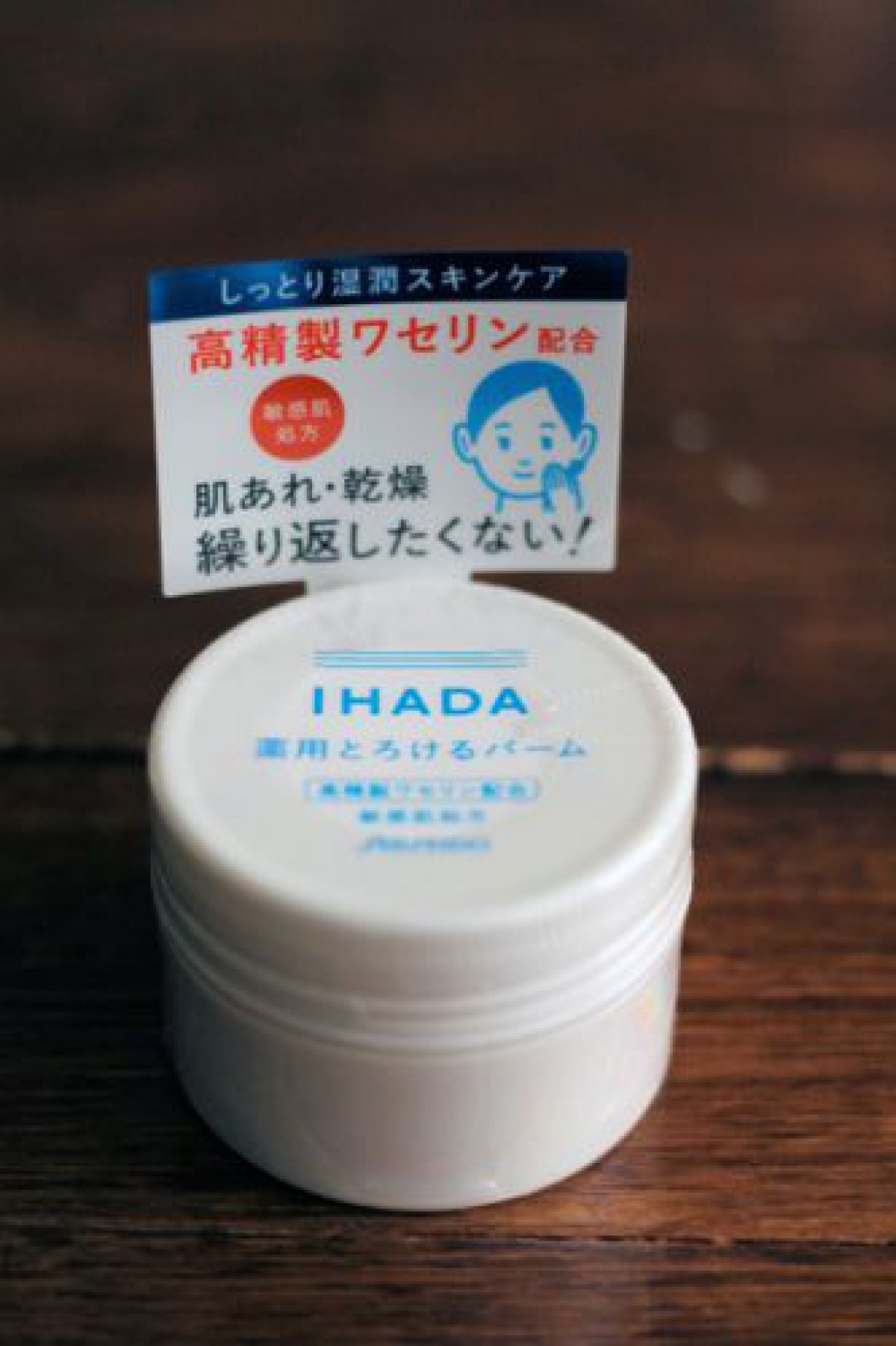 カピカピ乾燥肌にオススメのイハダ 薬用バーム コスメニュース びぃらぼ