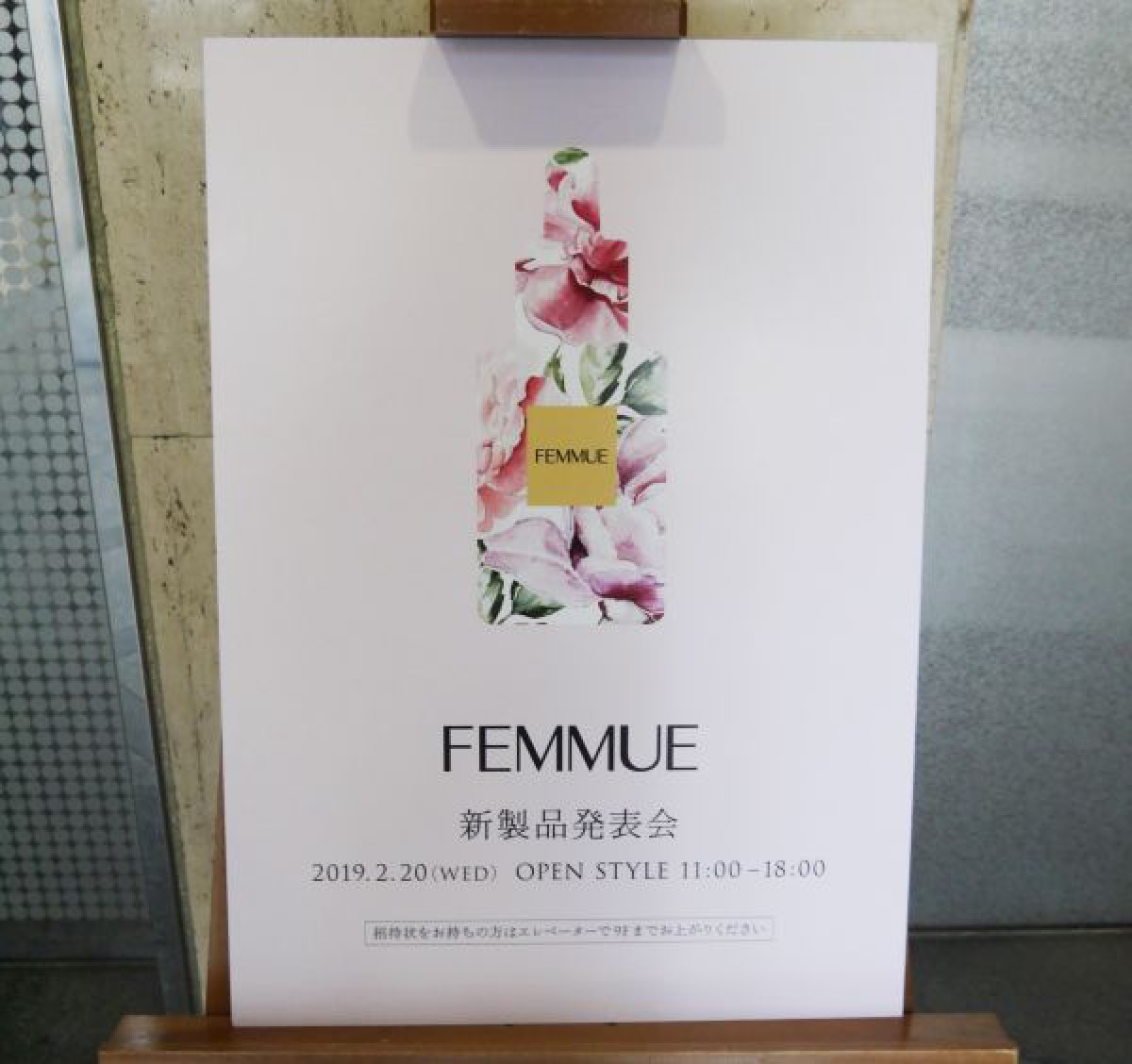 韓国発ボタニカルスキンケアブランド「FEMMUE（ファミュ） 新商品発表会」