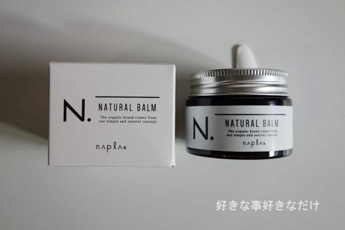 【コスメレポ】ナプラ N. ナチュラルバーム