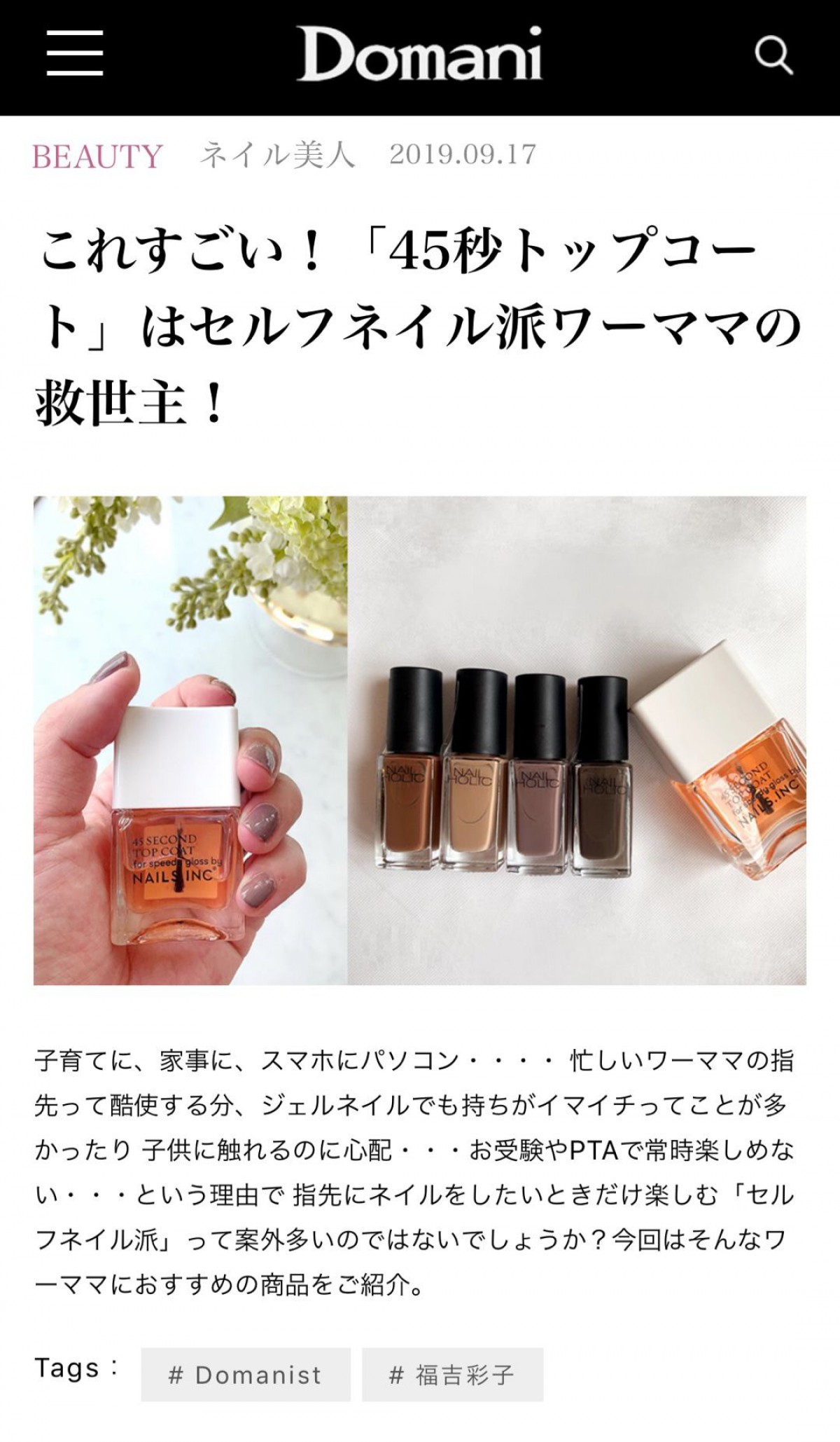ウワサの「45秒」ネイルがすごい!