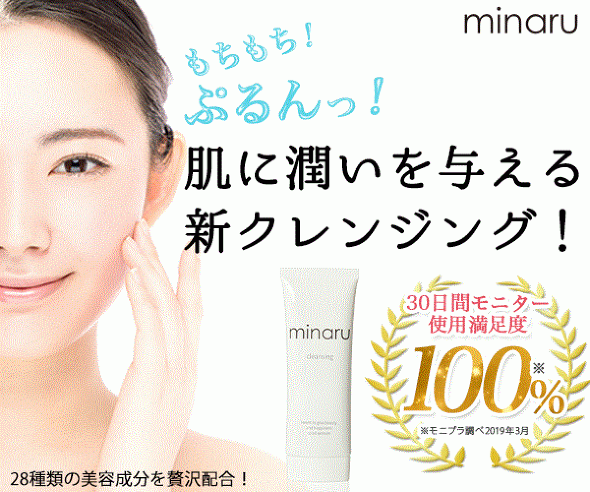 話題の美肌菌が入った「minaru（ミナル）クレンジング」でお肌のうるおい続くクレンジング♪