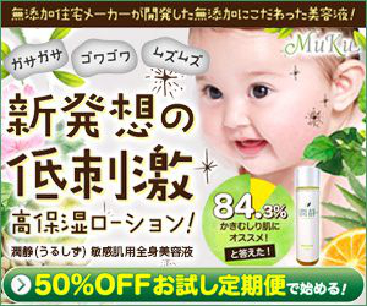 潤静（うるしず）敏感肌用美容液は赤ちゃんにも安心して使える高保湿なローションです♪