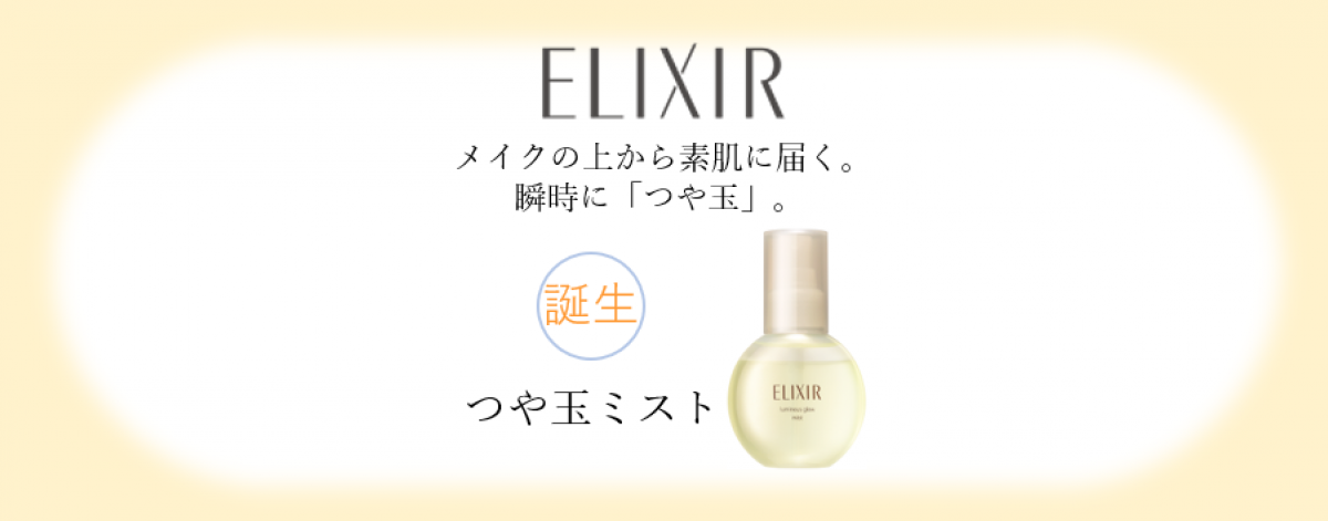 メイクの上から素肌に届きつや玉に