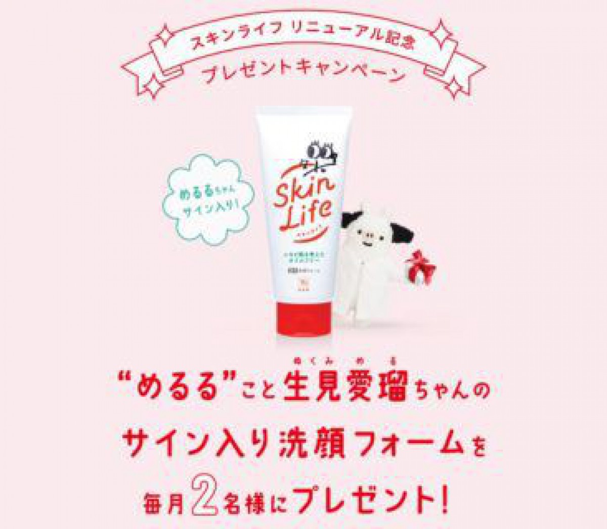 Wチャンスもアリ☆薬用ニキビケアシリーズの洗顔や化粧水が当たるキャンペーン♪