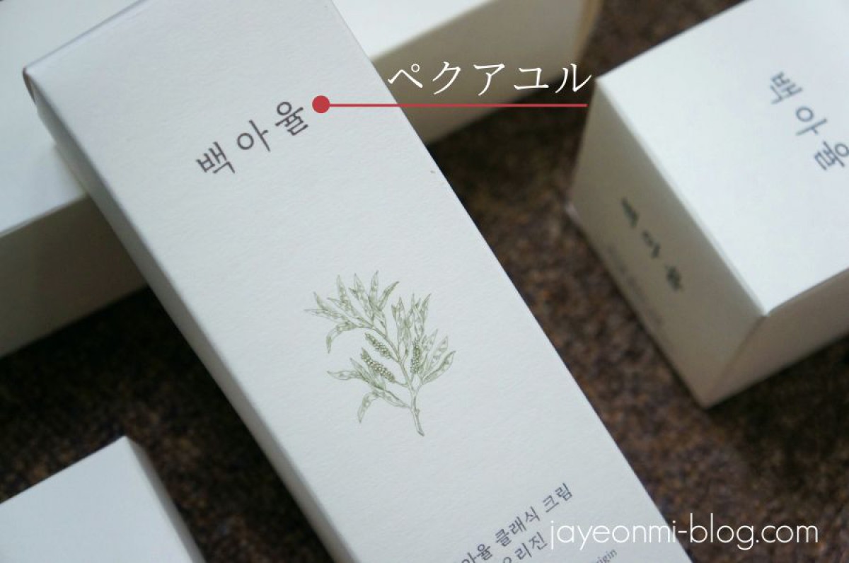 【ペガユル】これぞ韓方コスメ！香りも使用感も印象的な、韓方クリニックのスキンケア☆