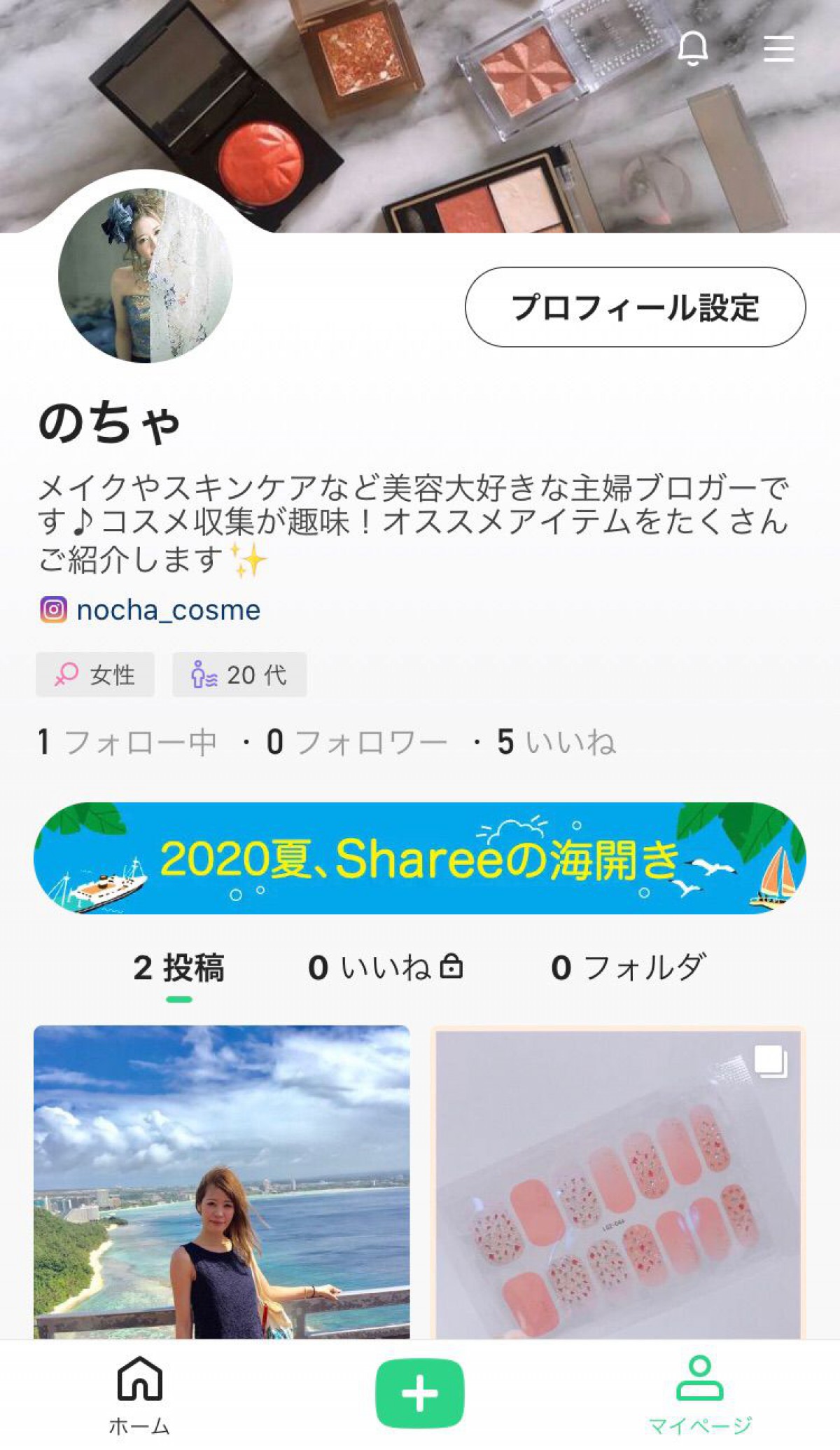 【コスメレビュー】新しく投稿を始めたアプリSharee！