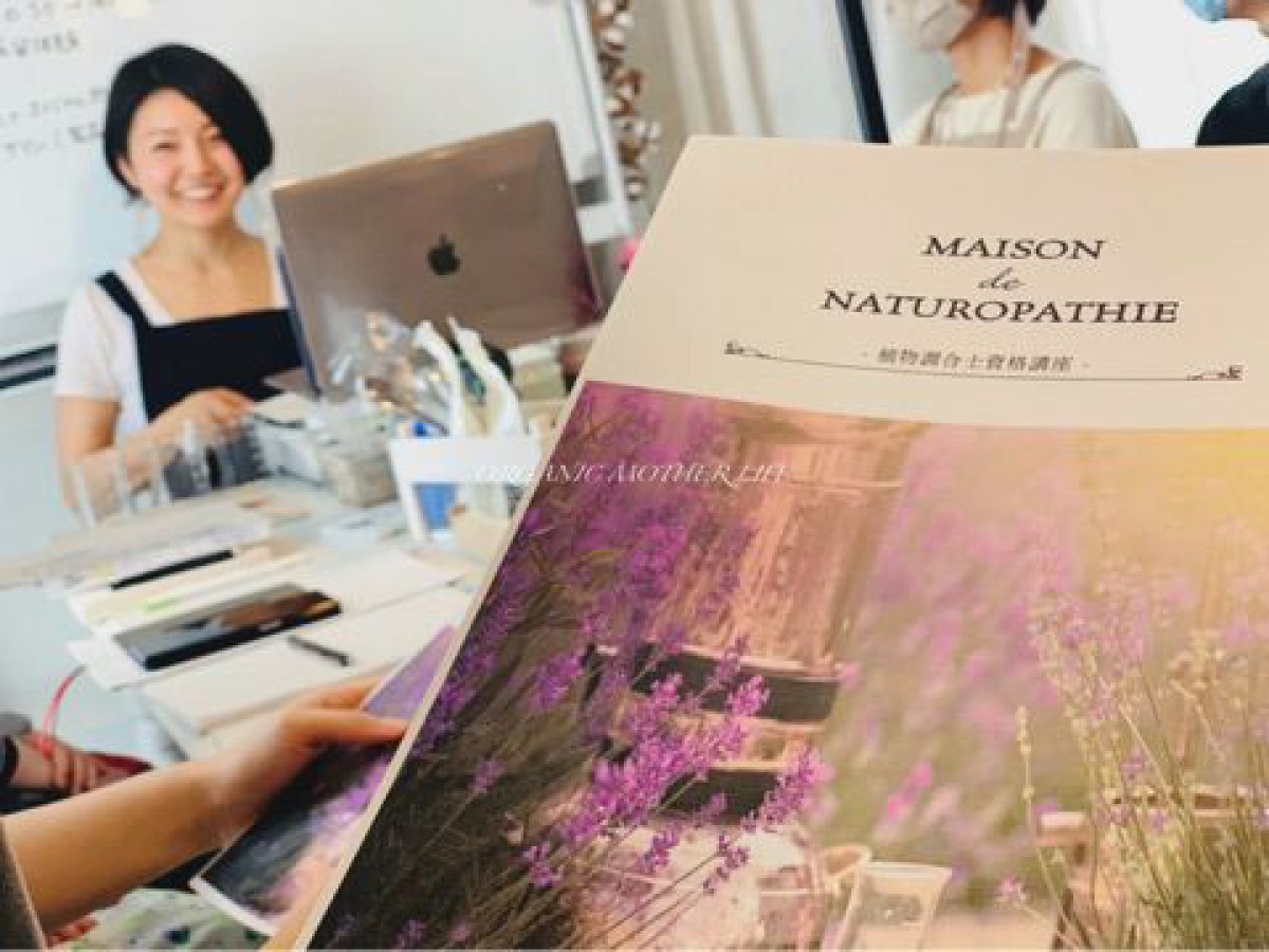 私、手作りオーガニックコスメの世界が魅惑的な理由。〈植物調合士資格〉とは?