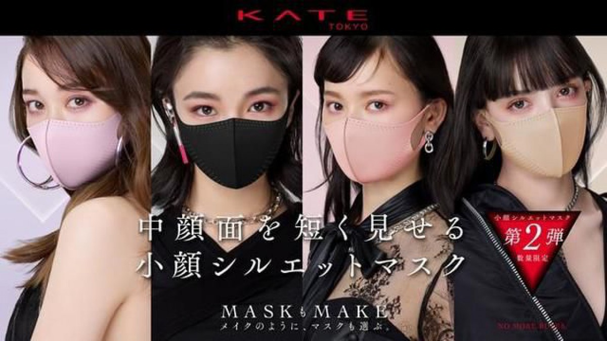 KATEの「小顔マスク」に第2弾！シャープな小顔をさらに追求、売切れ前に急いで～。