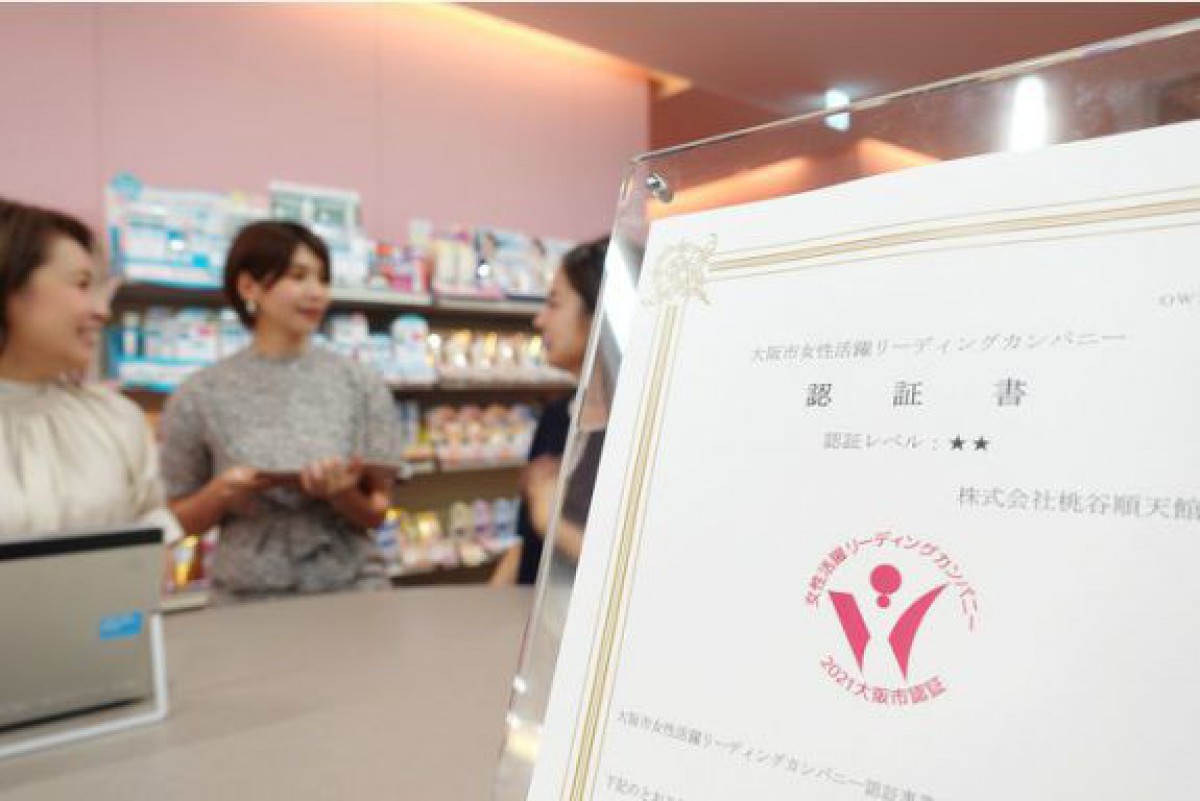女性管理職の割合が4割以上　大阪の化粧品メーカー、女性活躍の認証を取得