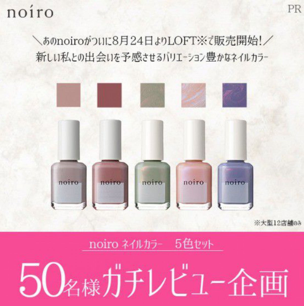 ネイルカラー5色セットの商品モニターキャンペーン☆