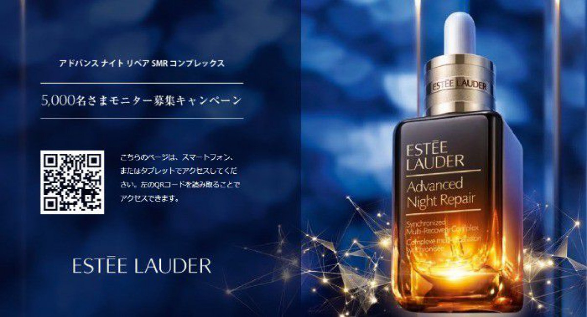 エスティーローダーの美容液が当たる商品モニターキャンペーン☆