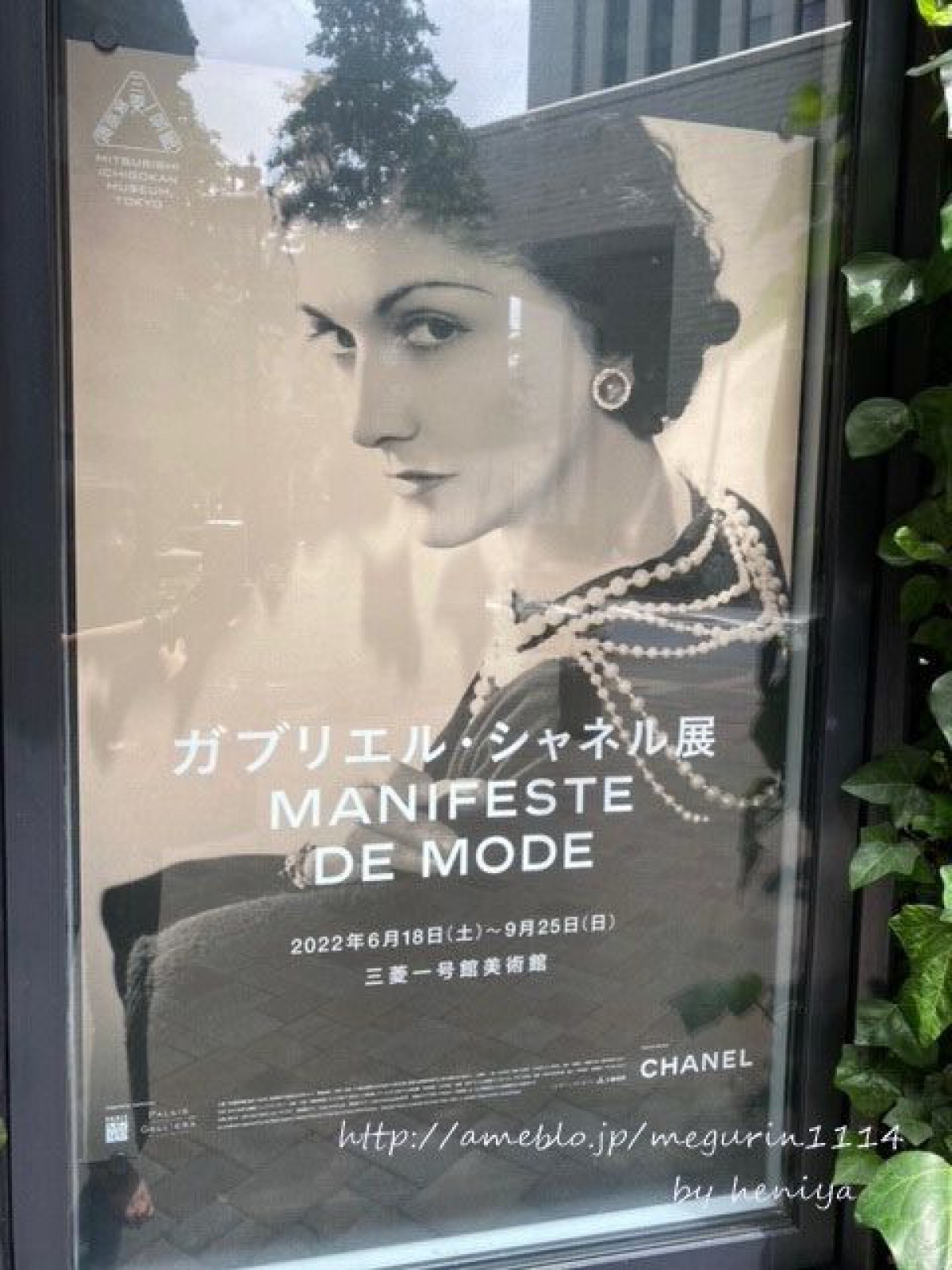 少々前の話ですが...ガブリエル・シャネル展に行ってきた♪