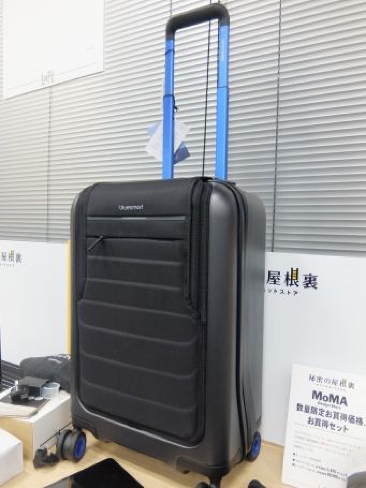 ［ロフトネット 秘密の屋根裏］ レアもの・お得が大集合！ その1 MOMA BLUESMART スーツケーストラベルセット 限定3台！！