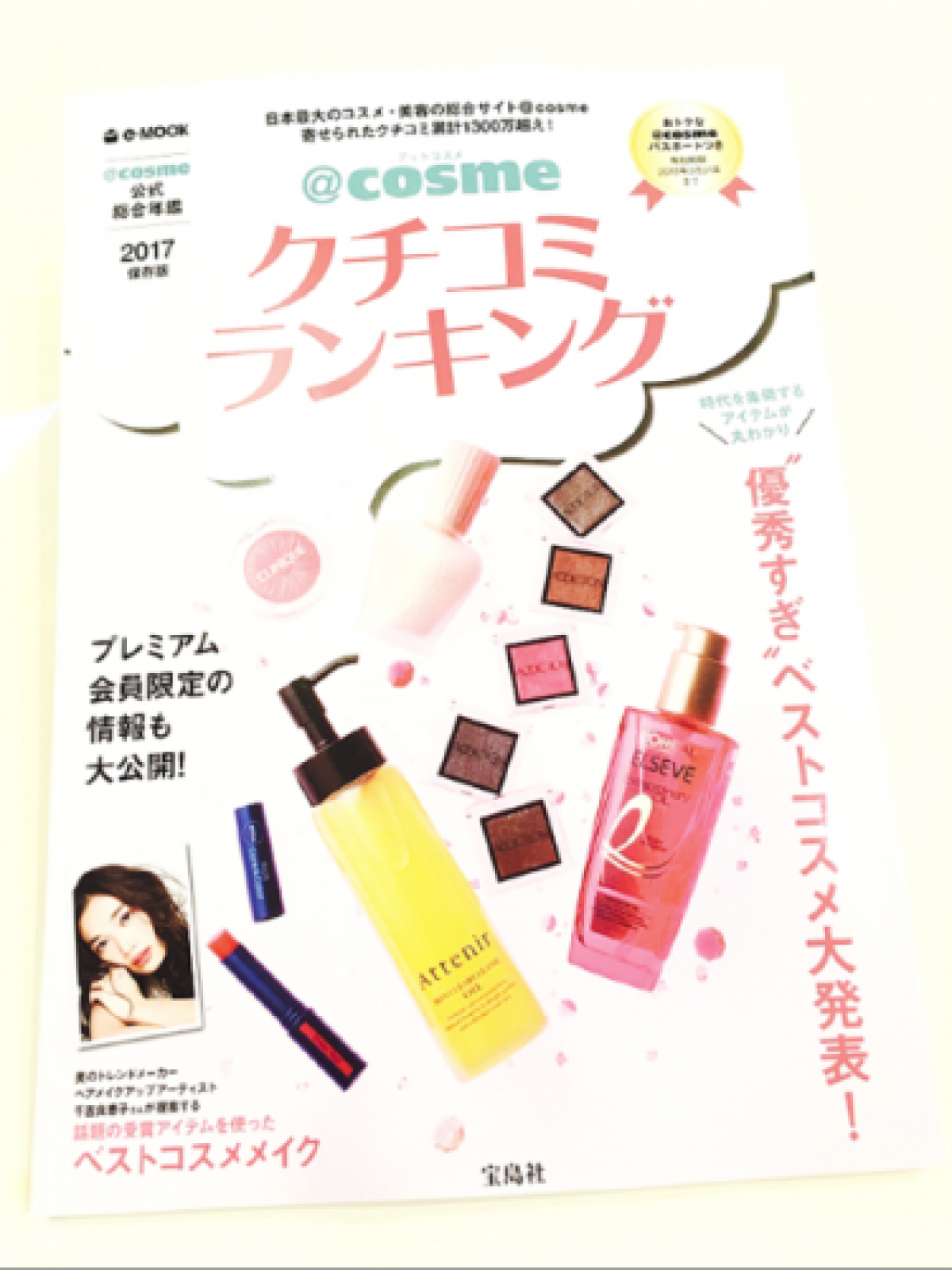 #優秀コスメ @cosmeクチコミランキング2017年版.:*